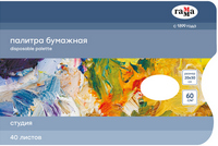 Палитра бумажная одноразовая Гамма "Студия" 20*30см 40 листов 60г/м2
