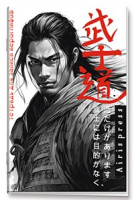 Тетрадь для записи иероглифов Последний самурай