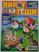 Пирог от Тёщи 16+ 07/26