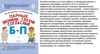Парные звонкие - глухие согласные Б-П Альбом упражнений для детей 6-9 лет
