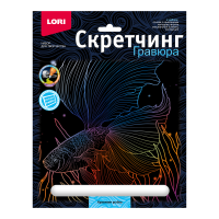 Гравюра скретчинг 18*24см Морские обитатели Красивая рыба Гр-842