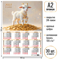 Календарь 2027 листовой А2 лак Символ года 10226
