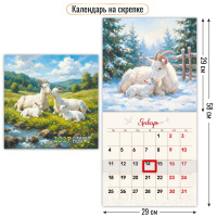 Календарь 2027 на скрепке 290*290 Символ года 10312 с курсором