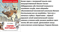 Внеклассное чтение Лагин Старик Хоттабыч