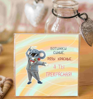 Карточка Ботинки синие, розы красные, а ты прекрасная K263