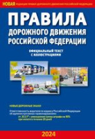 ПДД с иллюстр МАЛЕНЬКИЕ УЦЕНКА