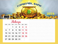Календарь 2026 магнит блок для записей Горшочек, вари! 9391