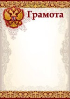 Грамота символика 230гр 7200804