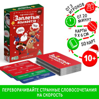 Игра карточная Заплетык языкается. Новогодний беспорядок 10+ 10477731