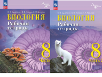 Биол Суматохин Линия жизни 8кл углубленный уровень р/т 1-2 ком 2025г