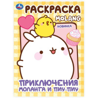 Раскраска А4 Molang. Приключения Моланга и Пиу-Пиу