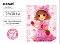 Алмазная мозаика 25*30 Девочка с клубникой (холст на подрамнике, частичная выкладка)