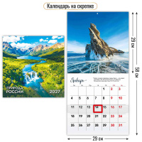 Календарь 2027 на скрепке 290*290 Природа России 10305 с курсором