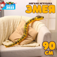 Мягкая игрушка Змея желтые пятна 90см