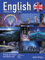 Тетрадь для записи английских слов клетка Ночь в Англии