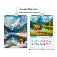 Календарь 2026 на спирали 297×420 Год лошади 9714