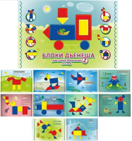 Блоки Дьенеша для самых маленьких-2 2-4г альбом заданий