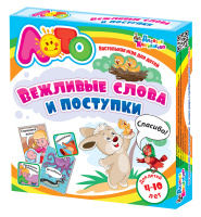 Лото Вежливые слова и поступки мягк
