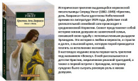 Унсет Кристин, дочь Лавранса кн1 Венец (покет)