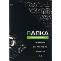 Папка для черчения А4 20 л без рамки 200 гр/м2 BG 58485