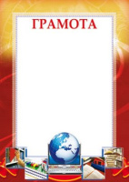 Грамота школа 200гр глобус ноутбук рамка желто-красная Ш-7312