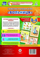 Сюжетно-ролевая игра для детей 3-4 лет Больница 23 карты и 9 карт с шаблонами с методическим сопрово