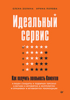 Золина Идеальный сервис