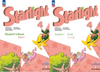 Английский язык звездный Starlight 4кл ФП 2022 1-2 ком 12-е издание 2026г