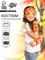 Набор карнавальный Осенняя радость маска и браслеты 9691256