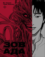 Манга Зов Ада Том 1 (18+)