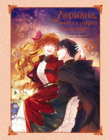 Вебтун Лериана, невеста герцога по контракту Том 6