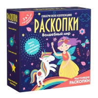 Набор для проведения раскопок 3в1 Волшебный мир