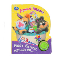Музыкальная книжка Барто Идет бычок качается 1 кнопка 3 песенки