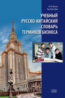 Словарь Р-Кит терминов бизнеса учебный