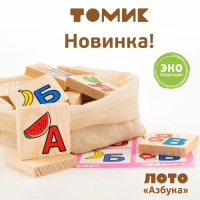 Лото деревянное Азбука 36 деталей развивающий набор 