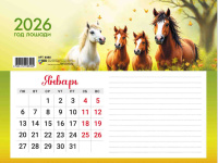 Календарь 2026 магнит блок для записей Символ года 9390