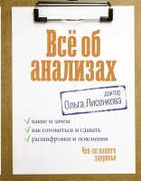 Всё об анализах: какие и зачем, как готовиться и сдавать, расшифровки и пояснения