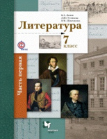 Лит Ланин 7кл ФГОС ч1 2014-2015гг