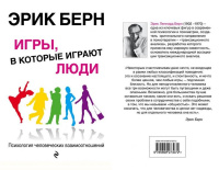 Берн Игры в которые играют люди 18+