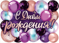 Плакат С днем рождения! (воздушные шары) А2 22.169.00