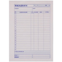 Накладная А5 50 шт 2-х слойная самокопир