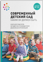 Современный детский сад Каким он должен быть ФГОС