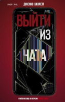 Халлетт Выйти из чата Tok. Триллер в сети