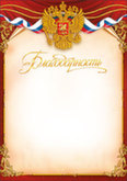 Грамота символика 150гр 7200836