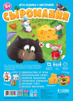 Игра-ходилка с викториной Сыромания 42х29,7 см 6140