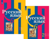 Русский язык Рыбченкова 6кл ФГОС 2021г 1-2 ком обновлена обложка доработано содержание