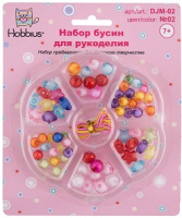 Набор бусин для рукоделия Hobbius DJM-02