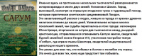 Резерфорд Сарум. Роман об Англии The Big Book