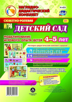 Сюжетно-ролевая игра для детей 4-5 лет Детский сад 14 карт и 9 карт с шаблонами с методическим сопровождением