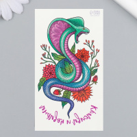 Татуировка на тело цветная Кобра красива и коварна 10.5*6 см